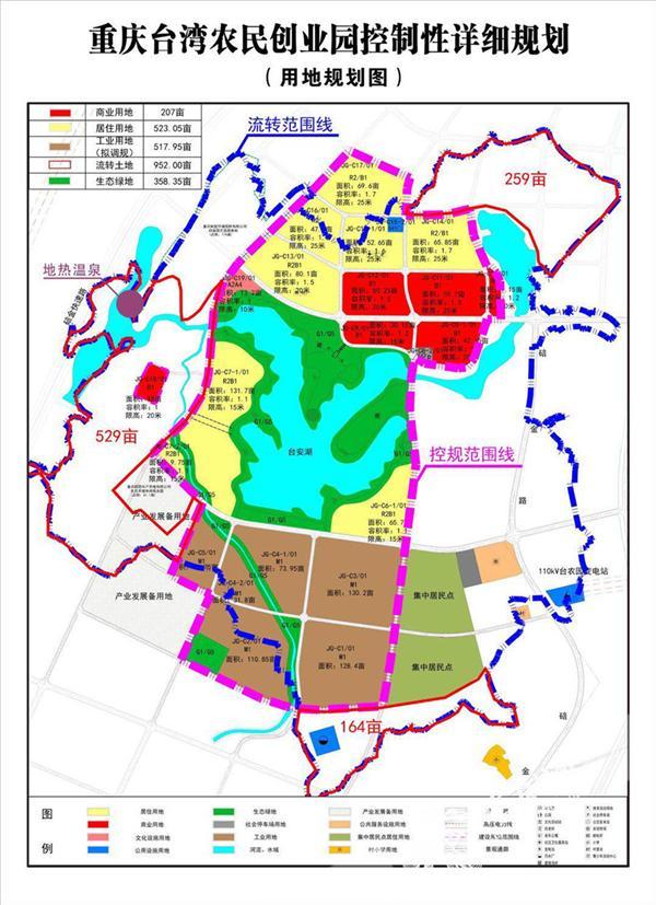 重庆台创园将建2万亩田园综合体!