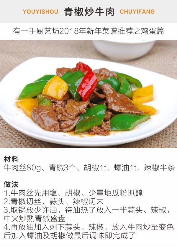 2018年春节吃饭过年必备请客的白菜--菜谱篇家常饭牛肉谱的老师图片