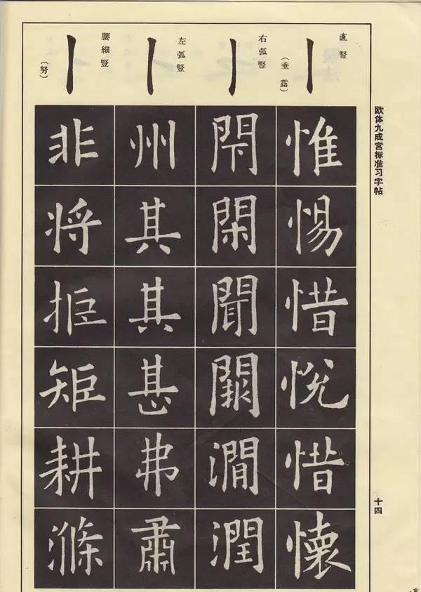 欧体很火,奉献欧阳询《九成宫标准习字帖》