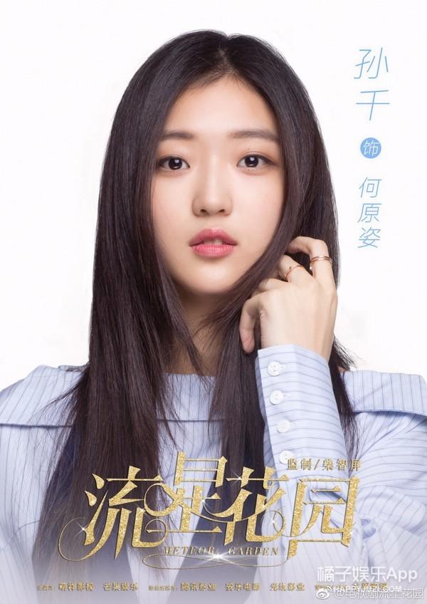 新《流星花园》已定妆, 主演颜值超越前任, 说出名字却遭吐槽?