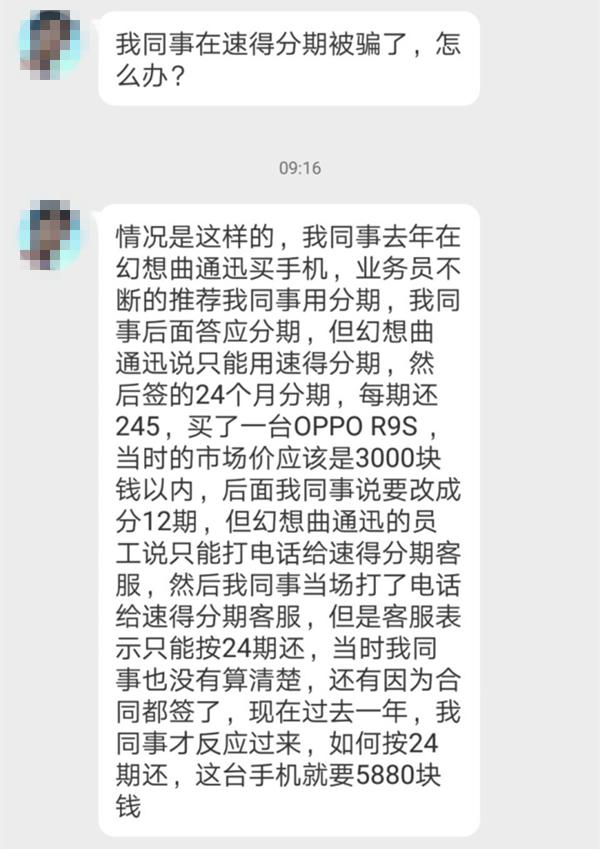 水太深!网友线下分期买手机多掏三千块,如何避