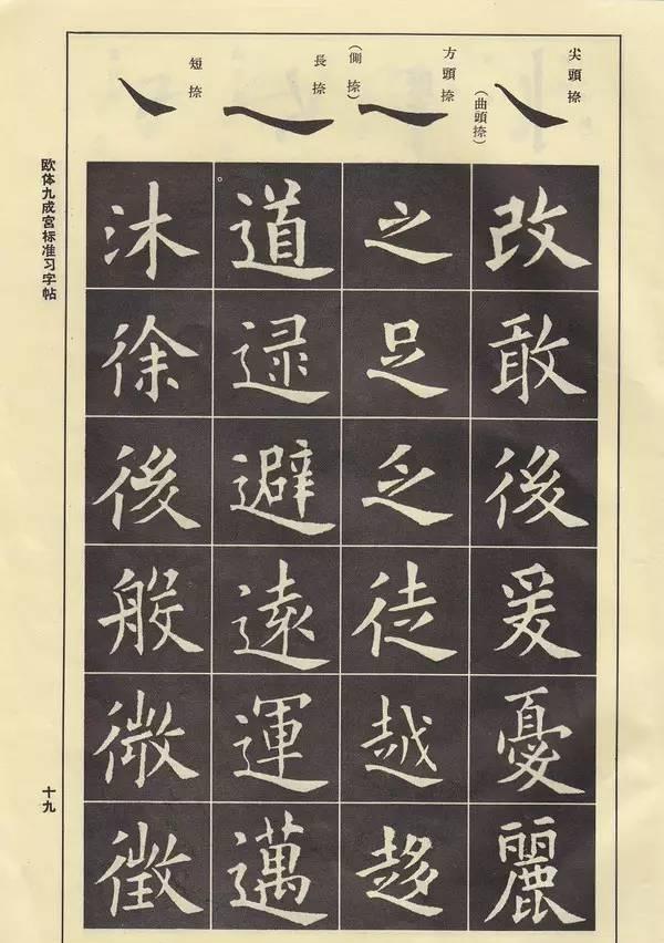 欧体很火,奉献欧阳询《九成宫标准习字帖》