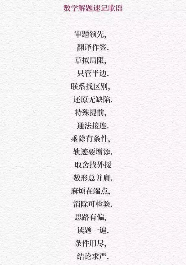 把小学至高中各科答题套路编成了歌谣!句句都是高分法宝!