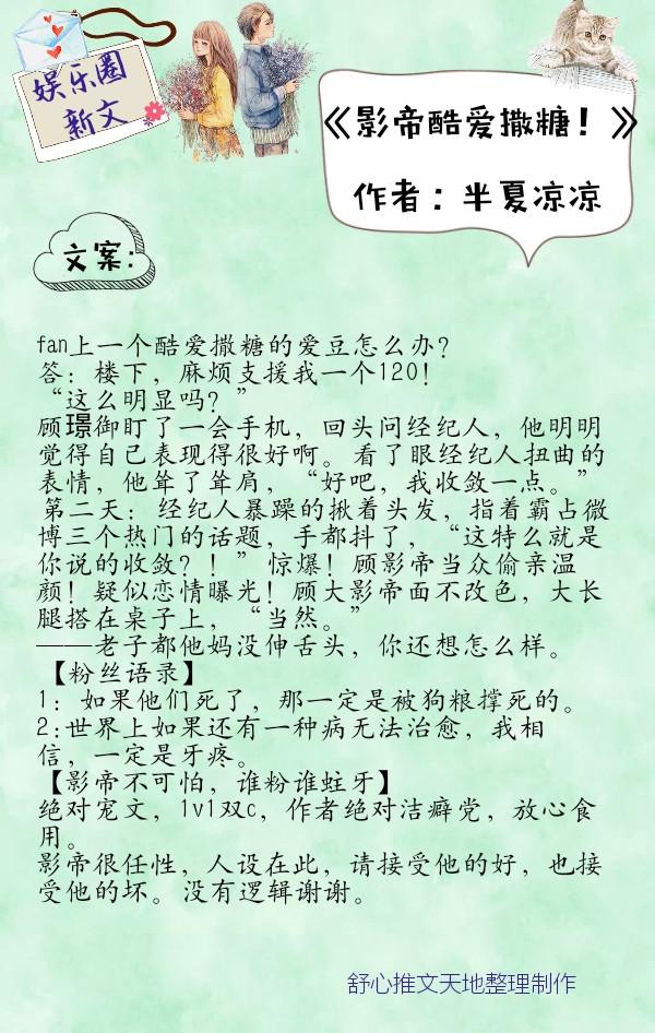 推荐七部娱乐圈甜宠文,都是近期完结高分文,一