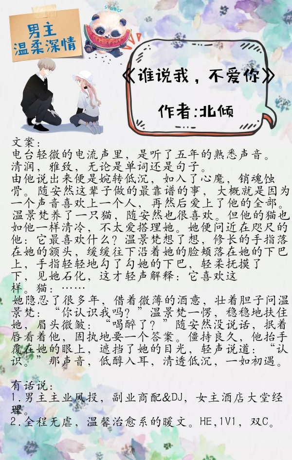 推荐七部男主温柔又深情的文,寂静流年花开遍