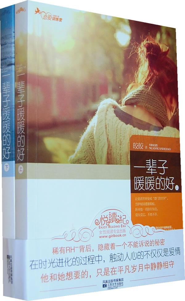 伪兄妹经典小说，《一辈子暖暖的好》绝对看不腻