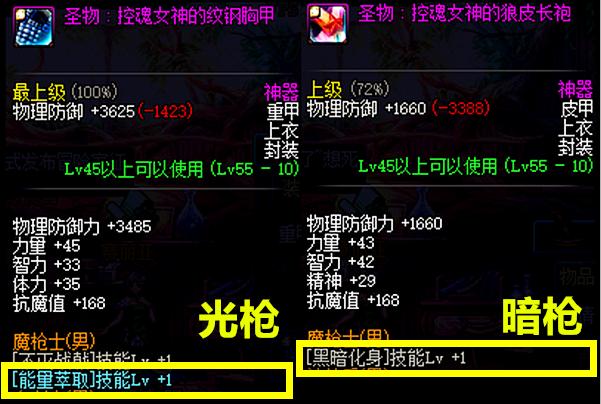 DNF暗枪与光枪平民性价比换装方案选择!