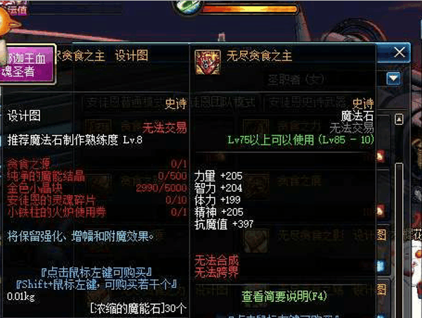 DNF奶妈升级无尽贪食右槽, 还没有焐热就瞬间