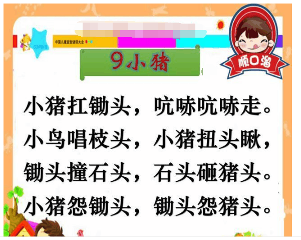 儿童顺口溜大全 用顺口溜锻炼孩子思维 妈妈 我喜欢学顺口溜