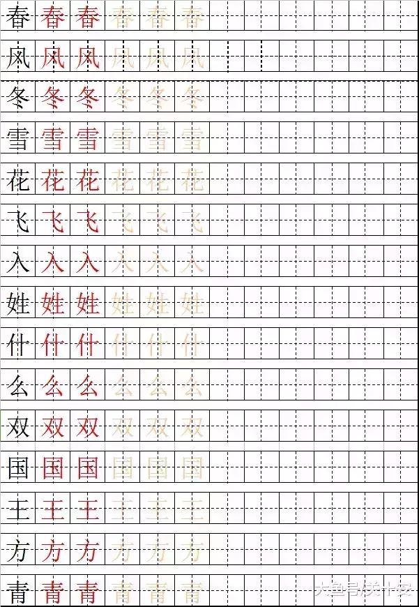 2018人教版一年级语文下册《生字描红》字帖, 寒假练字一定需要!
