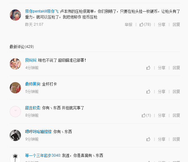 卢本伟真的没有开挂! 这首单曲评论瞬间超过9