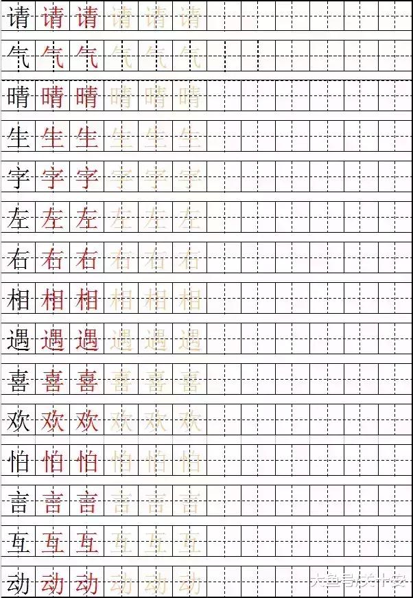 2018人教版一年级语文下册《生字描红》字帖, 寒假练字一定需要!