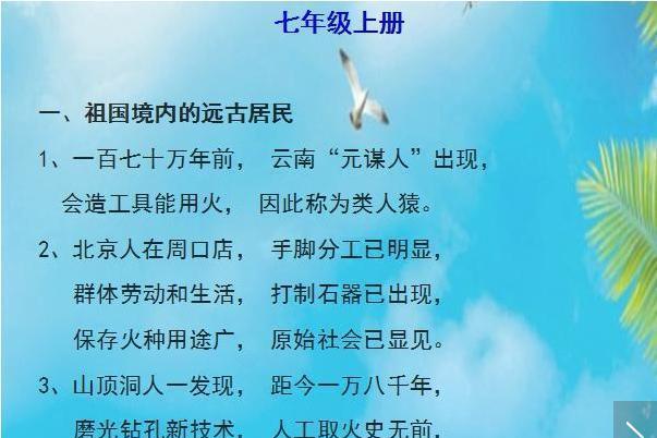 史上初中记的初中顺口溜,最好知识点全v初中了历史有气体刺激性的的气味图片