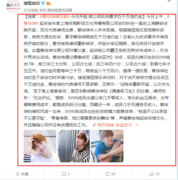 蔡徐坤合同纠纷案开庭!疑似空壳老东家反诉