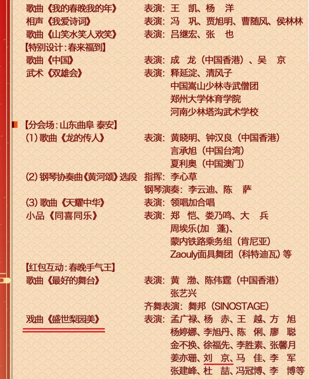 宁夏京剧演员刘京央视春晚献唱《天女散花》