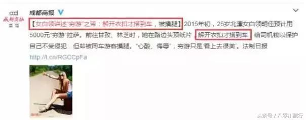 川藏线上“穷游”女孩，各种艰苦、刺激、套路、潜规则！