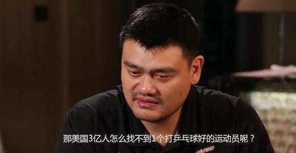 中国人这么多为啥篮球打的差?姚明机智回答,他