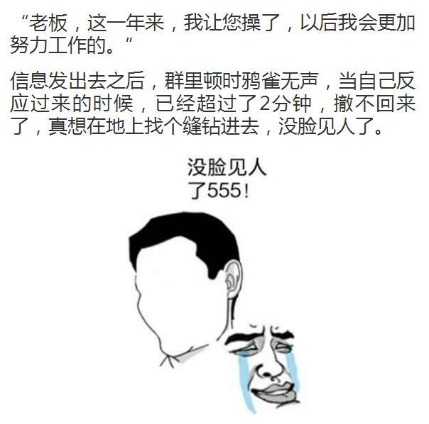 实拍: 山东女子在群写年总结, 少打一个字, 没脸见人了!