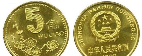 梅花5角硬币很值钱？真实价格原来这样