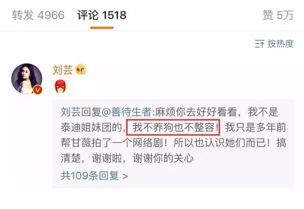 塑料姐妹情？李小璐出事劉芸劃界：我不養狗不整容不是泰迪姐妹團