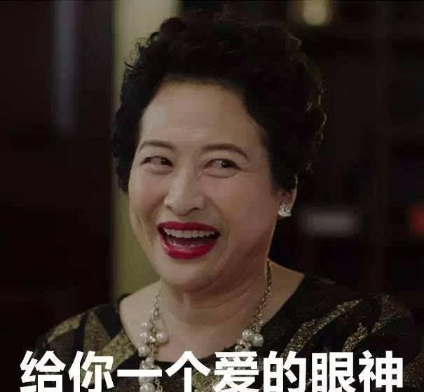 罗子君妈妈许娣魔性表情包