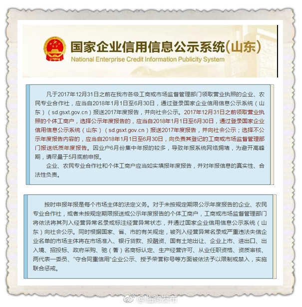 临朐的企业、个体工商户注意啦!潍坊市工商局