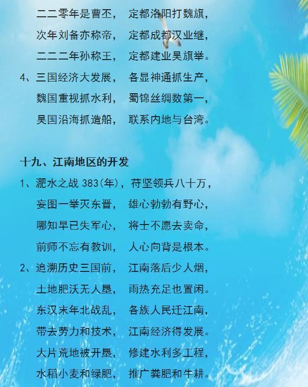 这老师是鬼才! 把中华5000年历史编成“顺口溜”, 全班47人拿满分