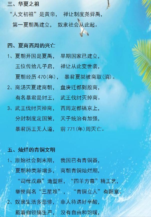这老师是鬼才! 把中华5000年历史编成“顺口溜”, 全班47人拿满分