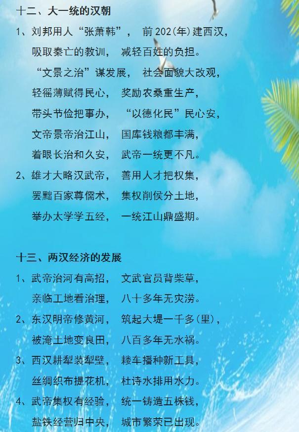 这老师是鬼才! 把中华5000年历史编成“顺口溜”, 全班47人拿满分