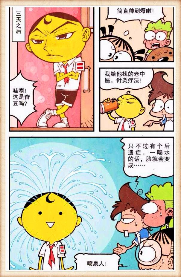 星太奇奋豆换脸计之万针扎脸变花美男后勇敢追女神被揍
