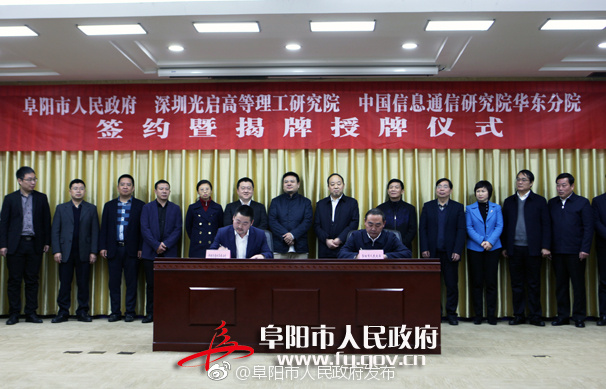 我市与深圳光启高等理工研究院中国信息通信研