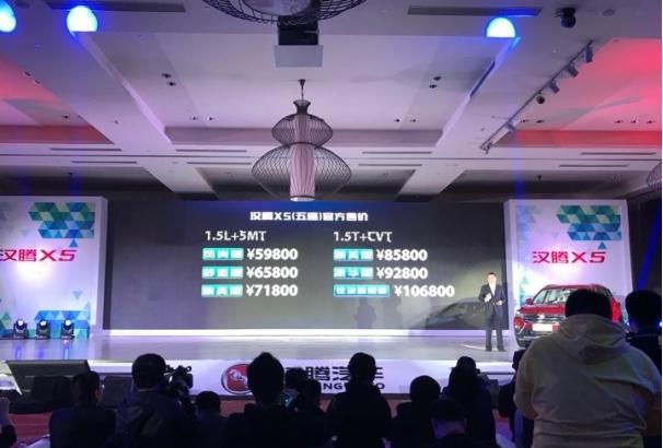 汉腾X5正式上市，售价区间为5.98–10.68万