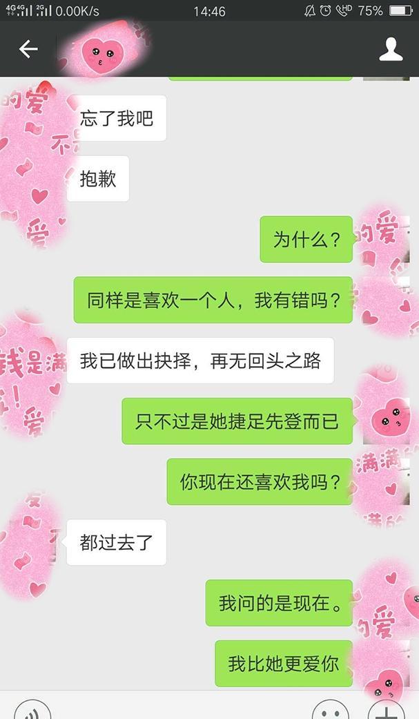 注册微信小号和和男朋友聊天,聊着聊着我就哭了,他真的爱我吗?