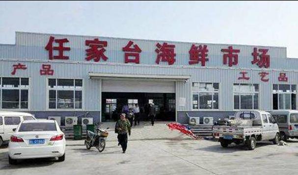 日照市最新鲜便宜的海鲜批发市场在哪?