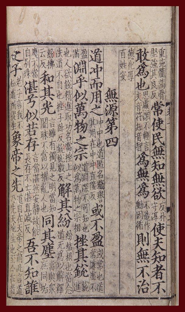 马王堆帛书 老子《道德经》和 郭店楚墓竹简 老子《道德经》全文