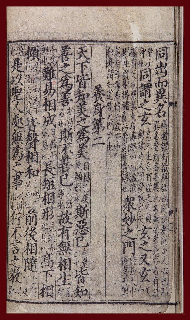 马王堆帛书 老子《道德经》和 郭店楚墓竹简 老子《道德经》全文