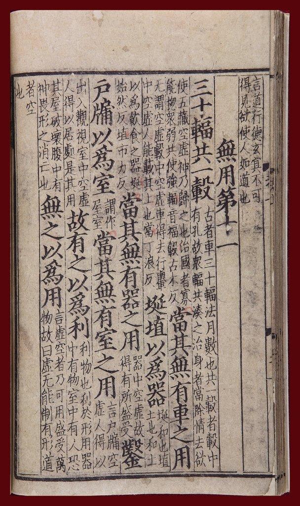 马王堆帛书 老子《道德经》和 郭店楚墓竹简 老子《道德经》全文