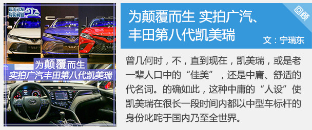 运动×豪华 双管齐下 试驾第八代凯美瑞