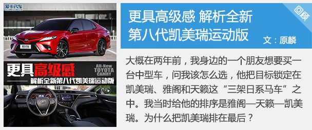 运动×豪华 双管齐下 试驾第八代凯美瑞