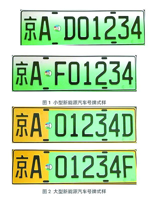新能源车换专用牌 通州无法即办即换 可前往通州车管所登记