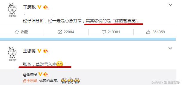 王思聪炮轰张馨予口技出众，靠身体上位，似玩物
