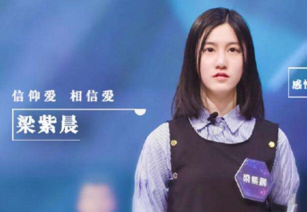 梁紫晨:始于颜值,忠于才华,限于衣品!