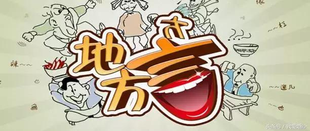平顶山方言 你知道多少？看完才算咱平顶山人！
