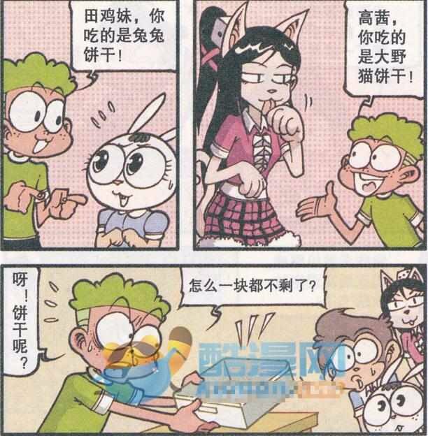 星太奇高茜女神吃了动物饼干变成小野猫奋豆却变成四不像
