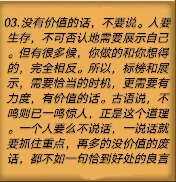 做人的底线,话有三不说,事有三不做,人有三不交