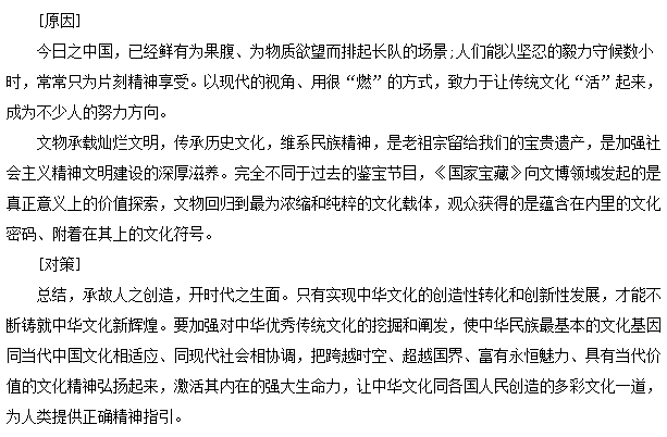 2018国考面试题目热点:《国家宝藏》为文物打