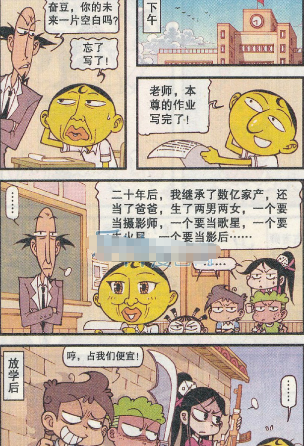 星太奇漫画:奋斗对自己的20年后还真的 蛮有信心的啊!