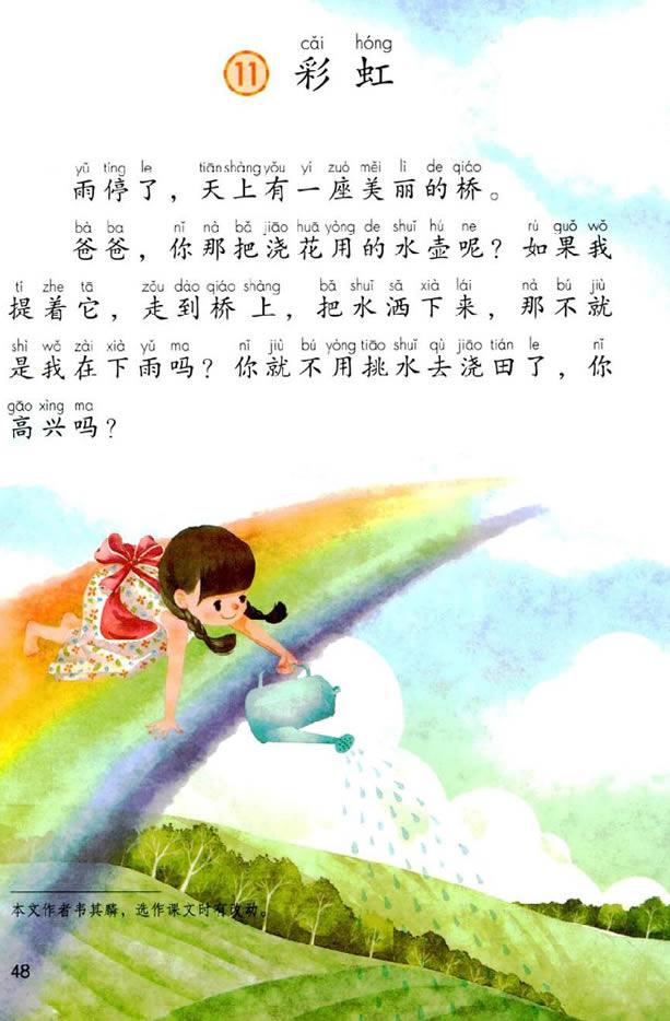 最新部编版年级版画一课本下电子人教来了,爸小学语文备课图片