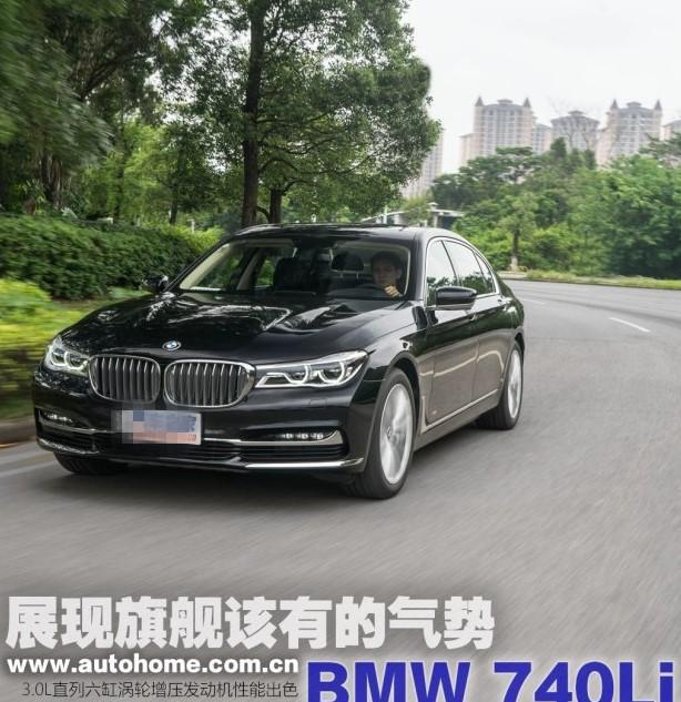 四缸旗舰车型？解析宝马740Li领先型！