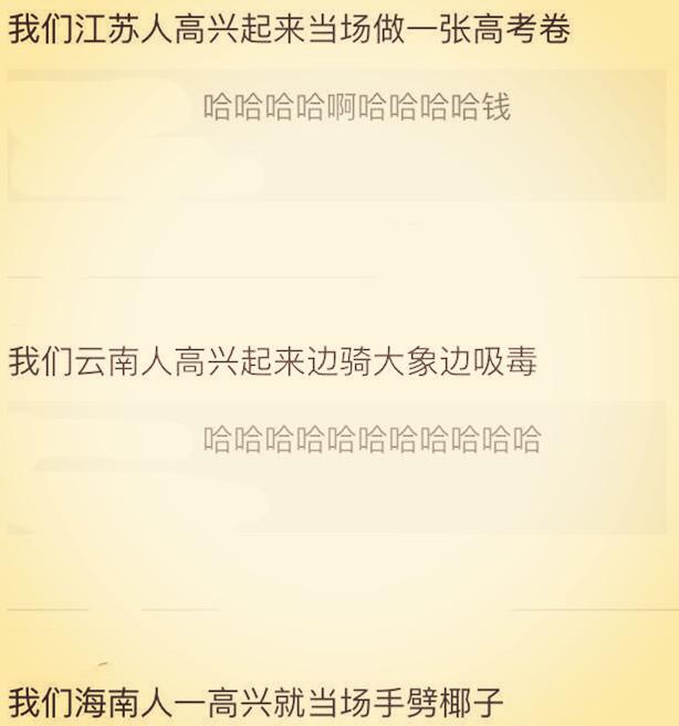 说说高级地域黑是什么感觉?简直不要太形象